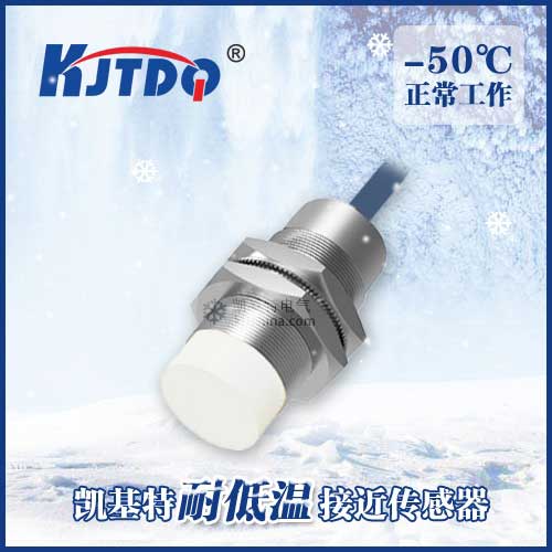 -50℃M30非埋式耐低溫接近傳感器|電感式接近開關(guān)產(chǎn)品型號(hào)-參數(shù)-接線圖